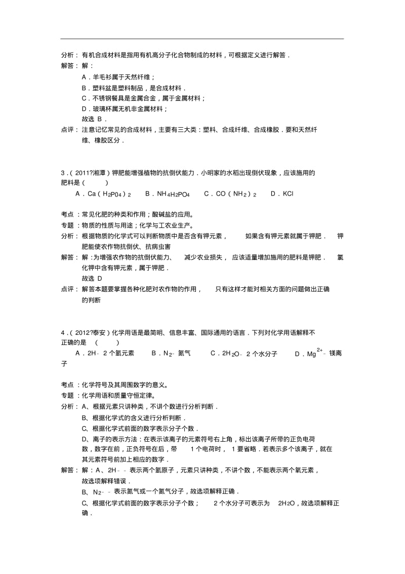 2012年泰安中考化学试题及答案.pdf_第2页