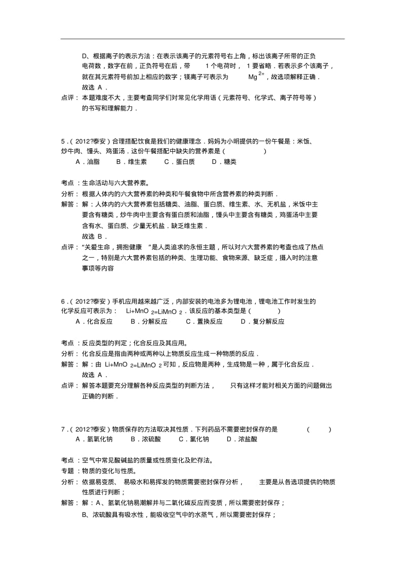 2012年泰安中考化学试题及答案.pdf_第3页