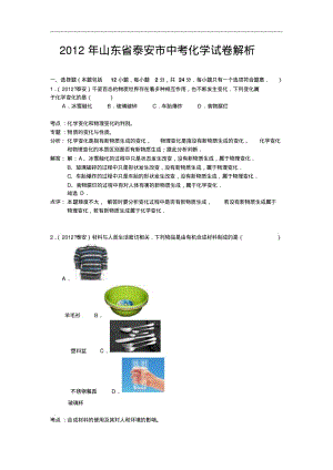 2012年泰安中考化学试题及答案.pdf