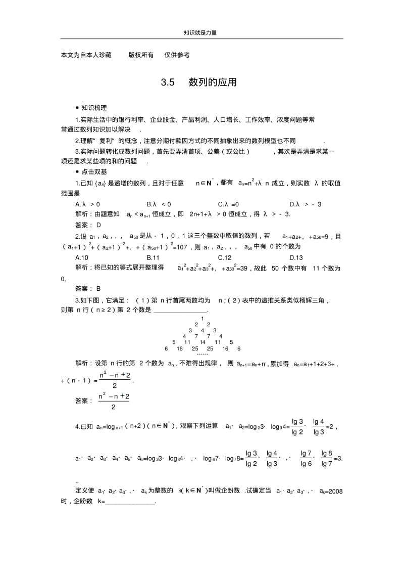 k52006年高考第一轮复习数学：3.5数列的应用.pdf_第1页