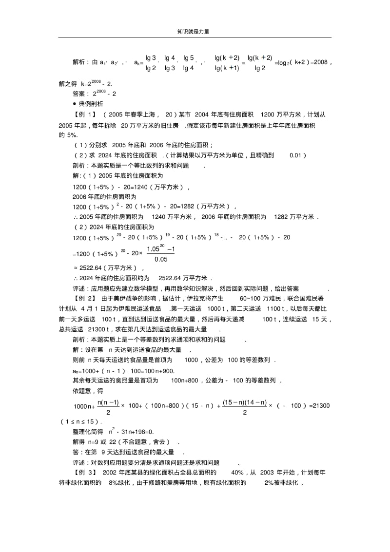 k52006年高考第一轮复习数学：3.5数列的应用.pdf_第2页