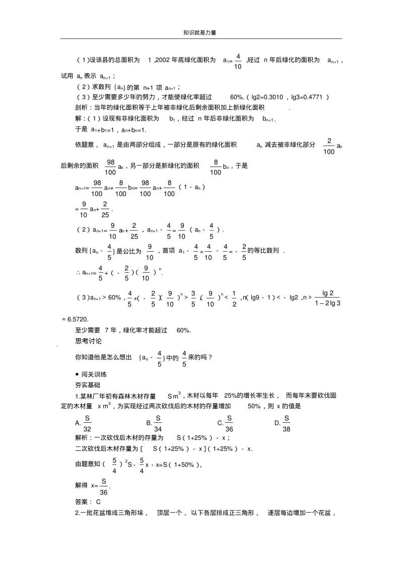 k52006年高考第一轮复习数学：3.5数列的应用.pdf_第3页