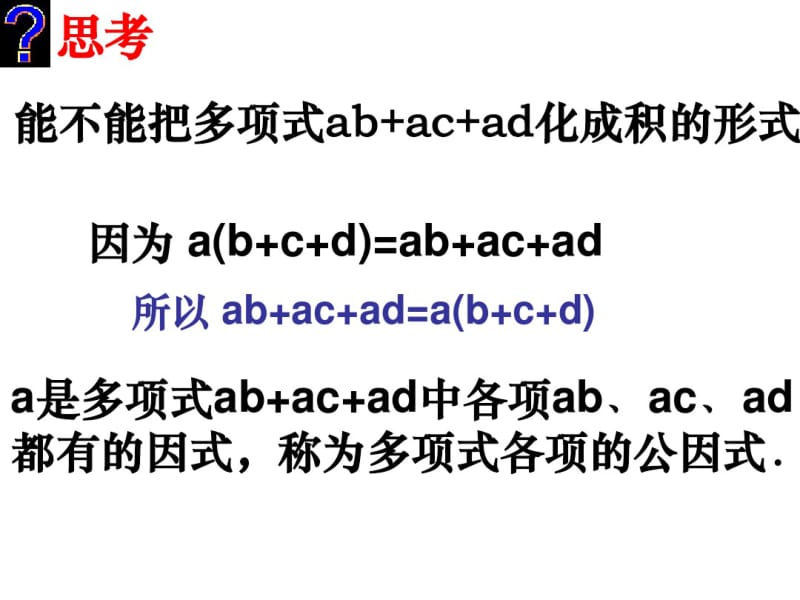 9.5因式分解(1).pdf_第2页