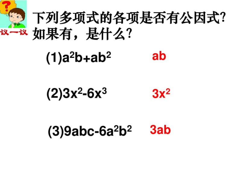 9.5因式分解(1).pdf_第3页