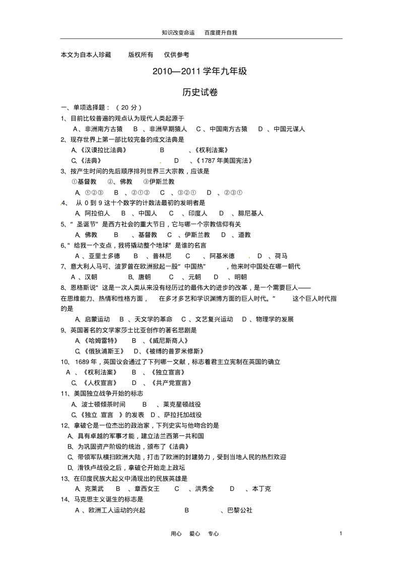 b5新疆克拉玛依市第十三中学2010-2011学年九年级历史上学期期中考试(答案不全)(2).pdf_第1页