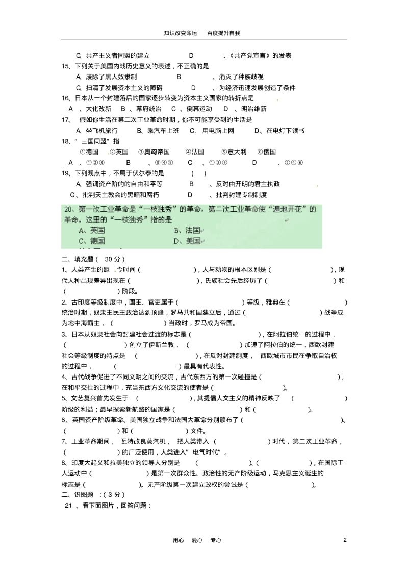 b5新疆克拉玛依市第十三中学2010-2011学年九年级历史上学期期中考试(答案不全)(2).pdf_第2页