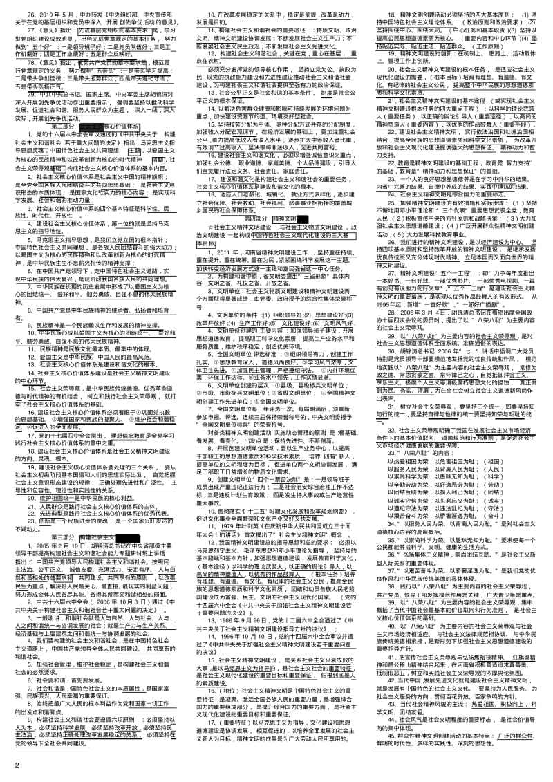 2012年河南省级文明单位考试题库.pdf_第2页