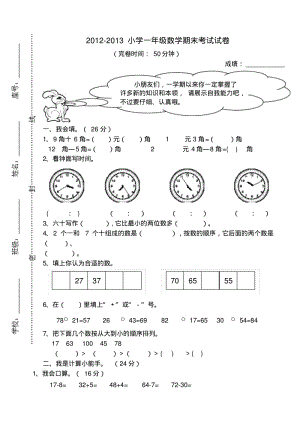 2013小学一年级数学期末考试试卷.pdf