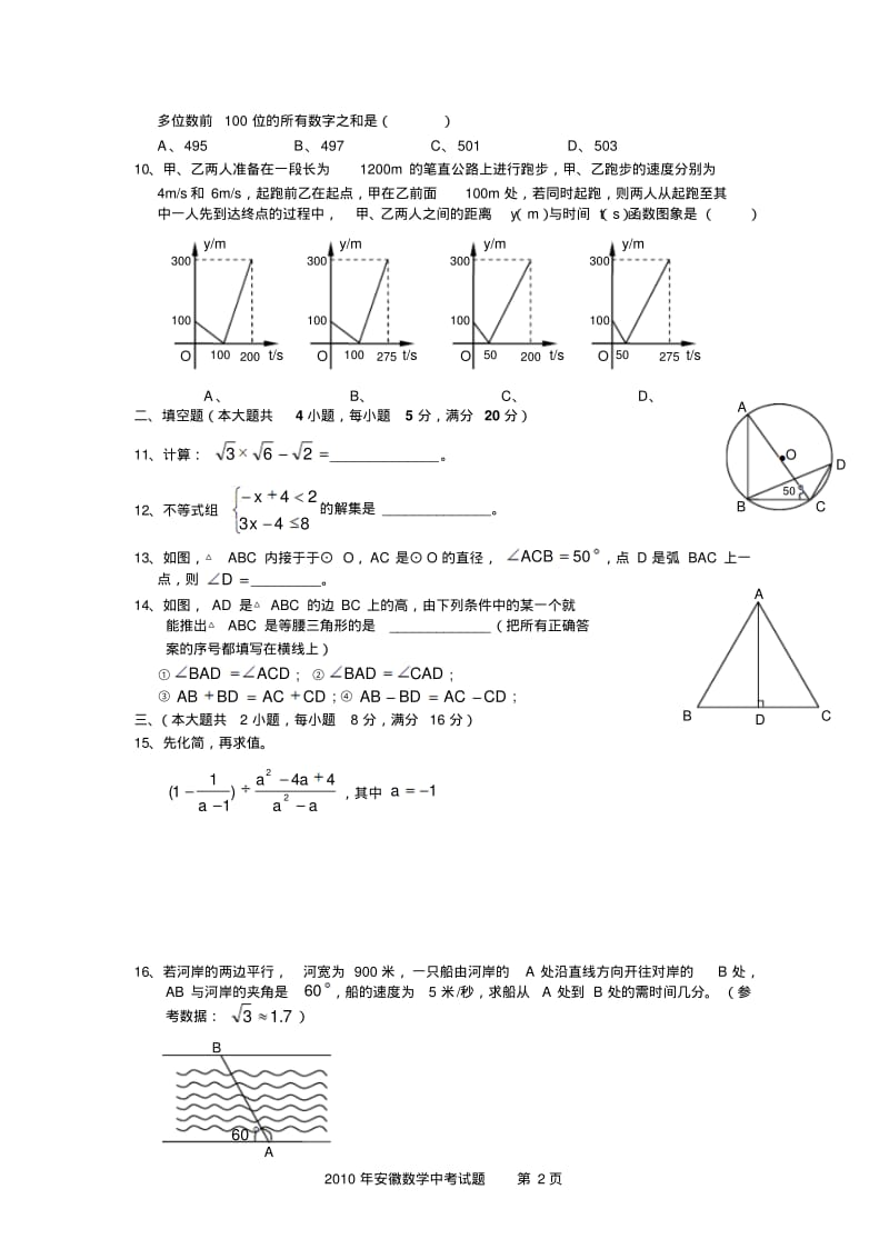 2010年安徽中考数学试题及答案.pdf_第2页