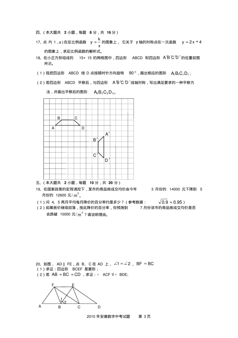 2010年安徽中考数学试题及答案.pdf_第3页