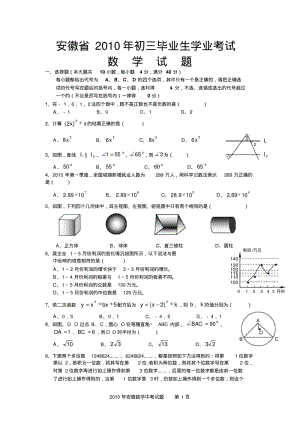 2010年安徽中考数学试题及答案.pdf