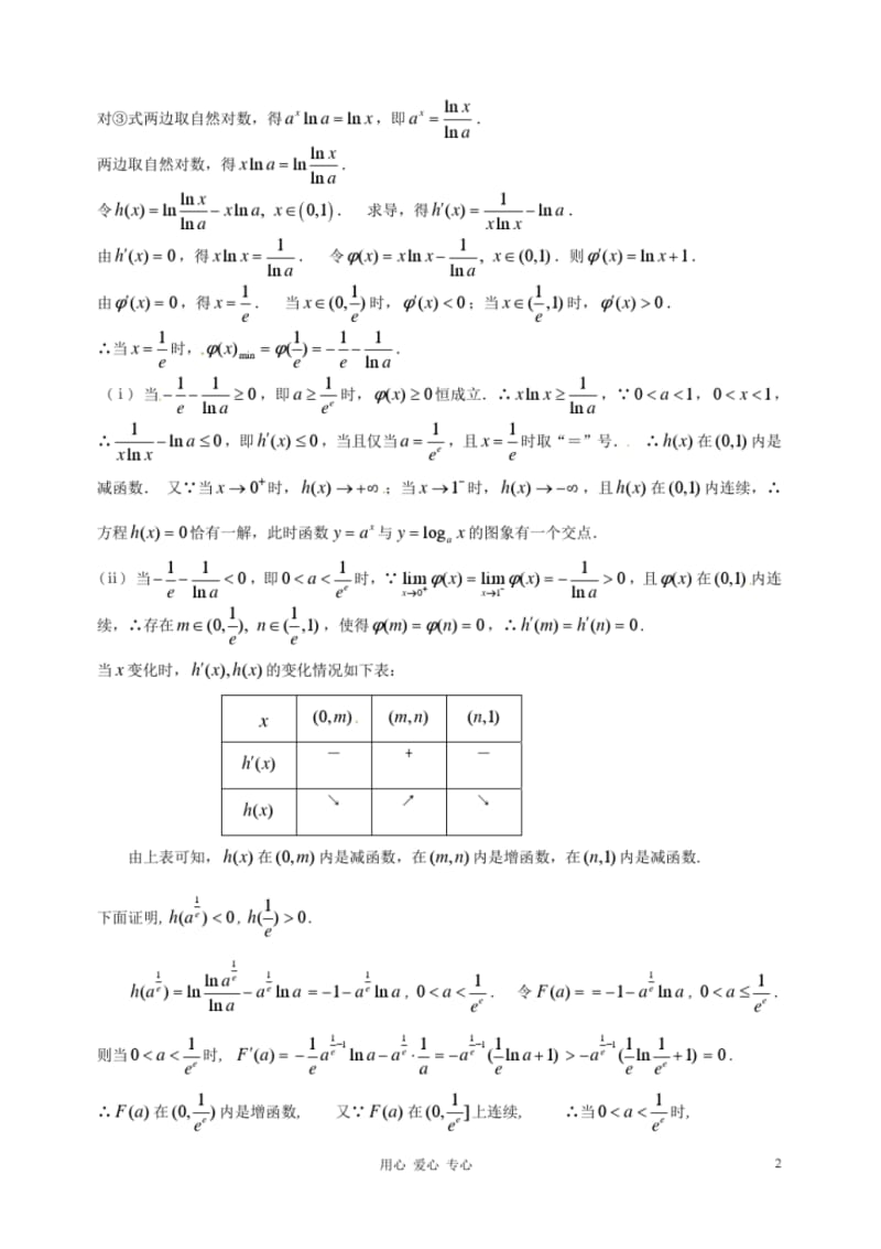 2013年高中数学教学论文探究函数图像交点个数问题新人教版.pdf_第2页