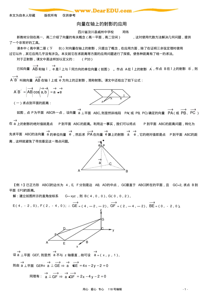 b5向量在轴上的射影的应用.pdf_第1页