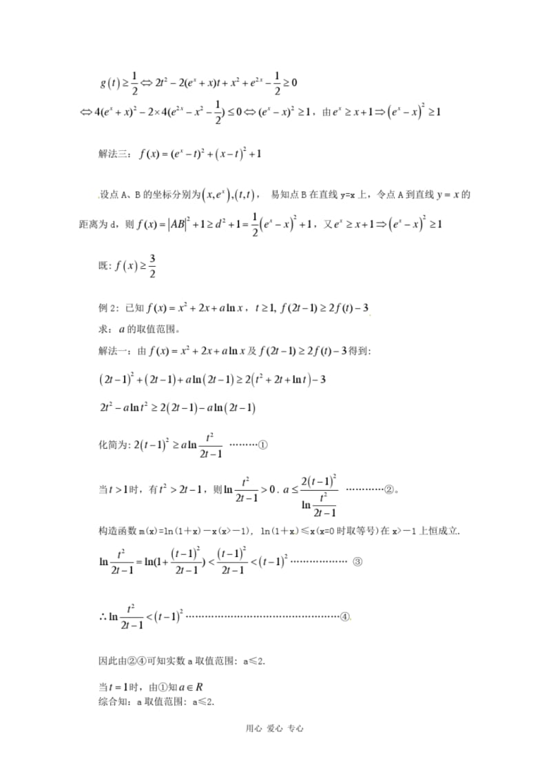 2013年高中数学教学论文谈构造函数法证明不等式x27新人教版.pdf_第2页