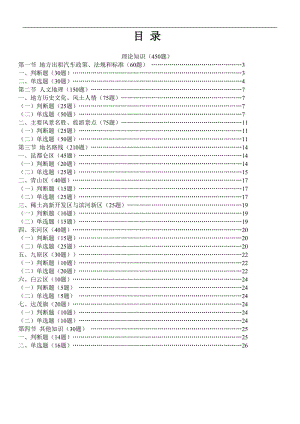 包头市巡游出租汽车驾驶员从业资格区域科目考试题库.doc