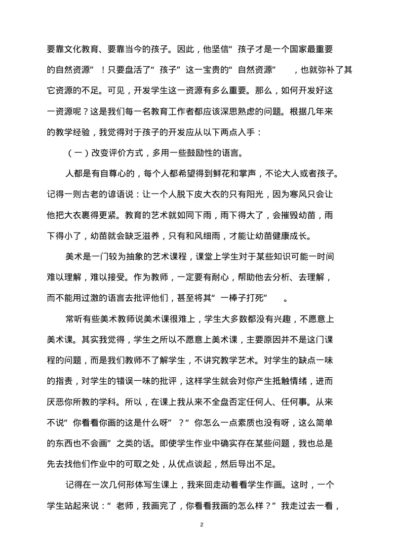 浅谈美术课程资源的开发与利用.pdf_第3页