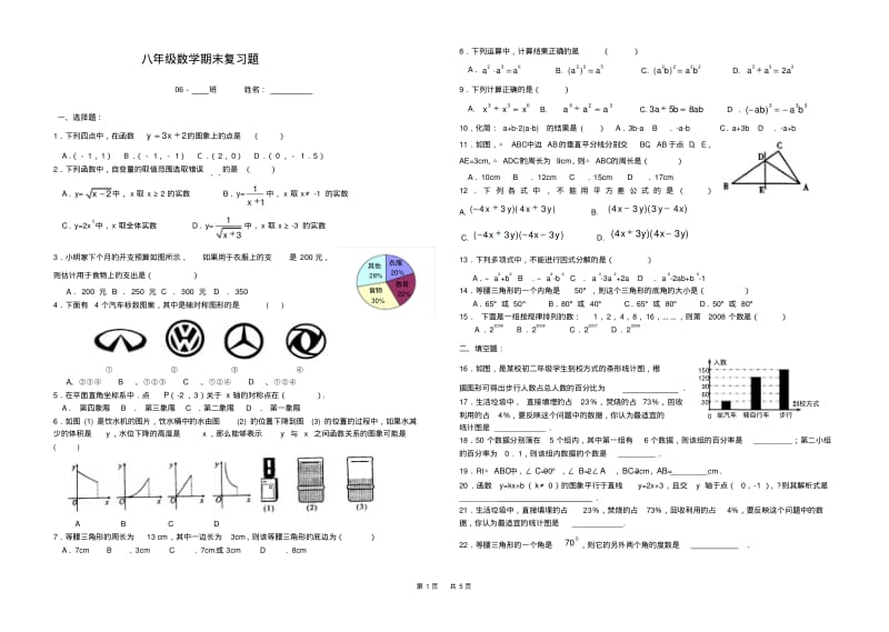 新人教版八年级数学期末复习题.pdf_第1页