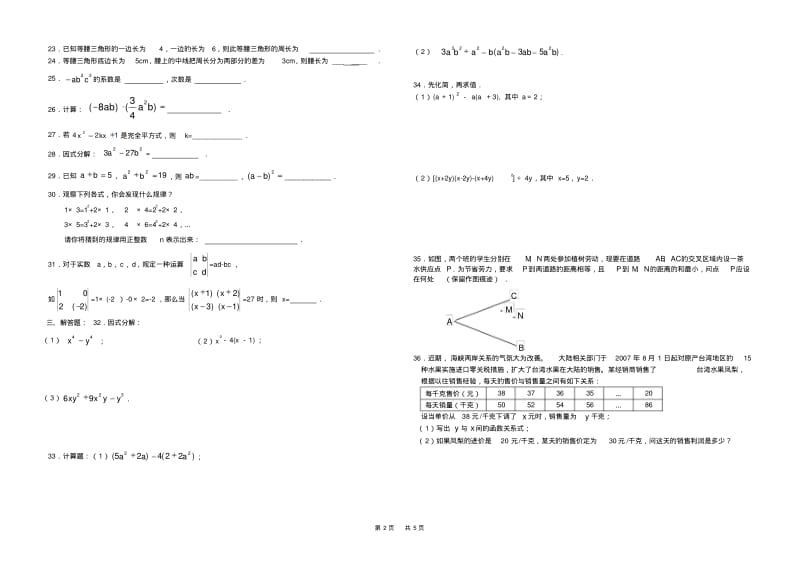 新人教版八年级数学期末复习题.pdf_第2页