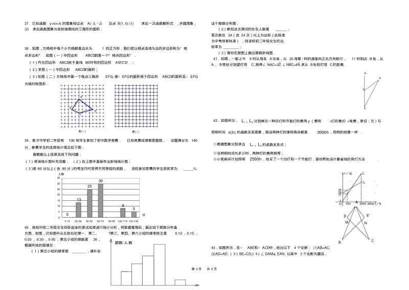 新人教版八年级数学期末复习题.pdf_第3页