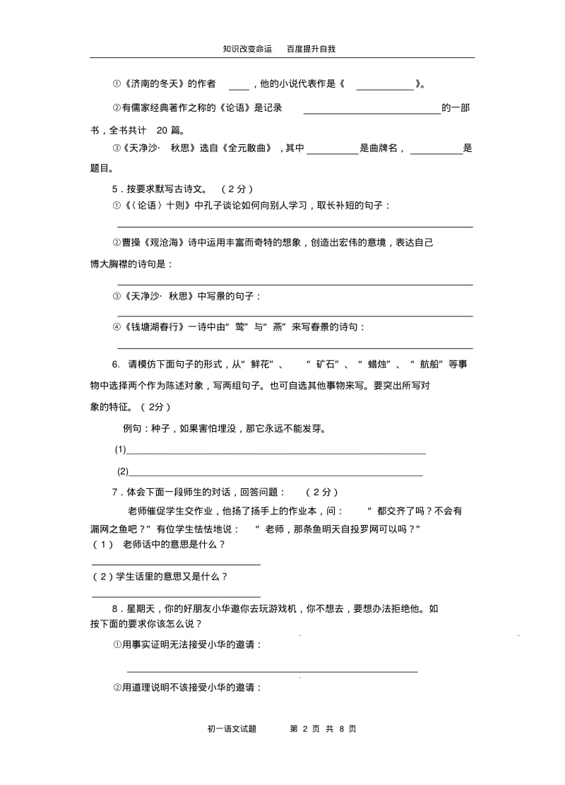 b5我收藏的2009-2010年湖北省恩施七年级语文上学期期中考试试题人教版.pdf_第2页