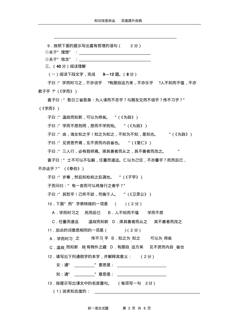 b5我收藏的2009-2010年湖北省恩施七年级语文上学期期中考试试题人教版.pdf_第3页