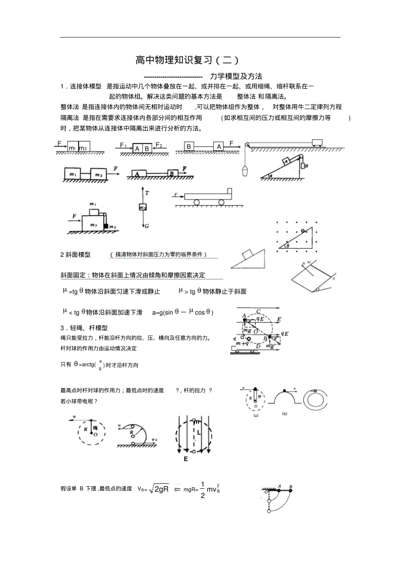 2013年高考物理复习二(力学模型及方法).pdf_第1页