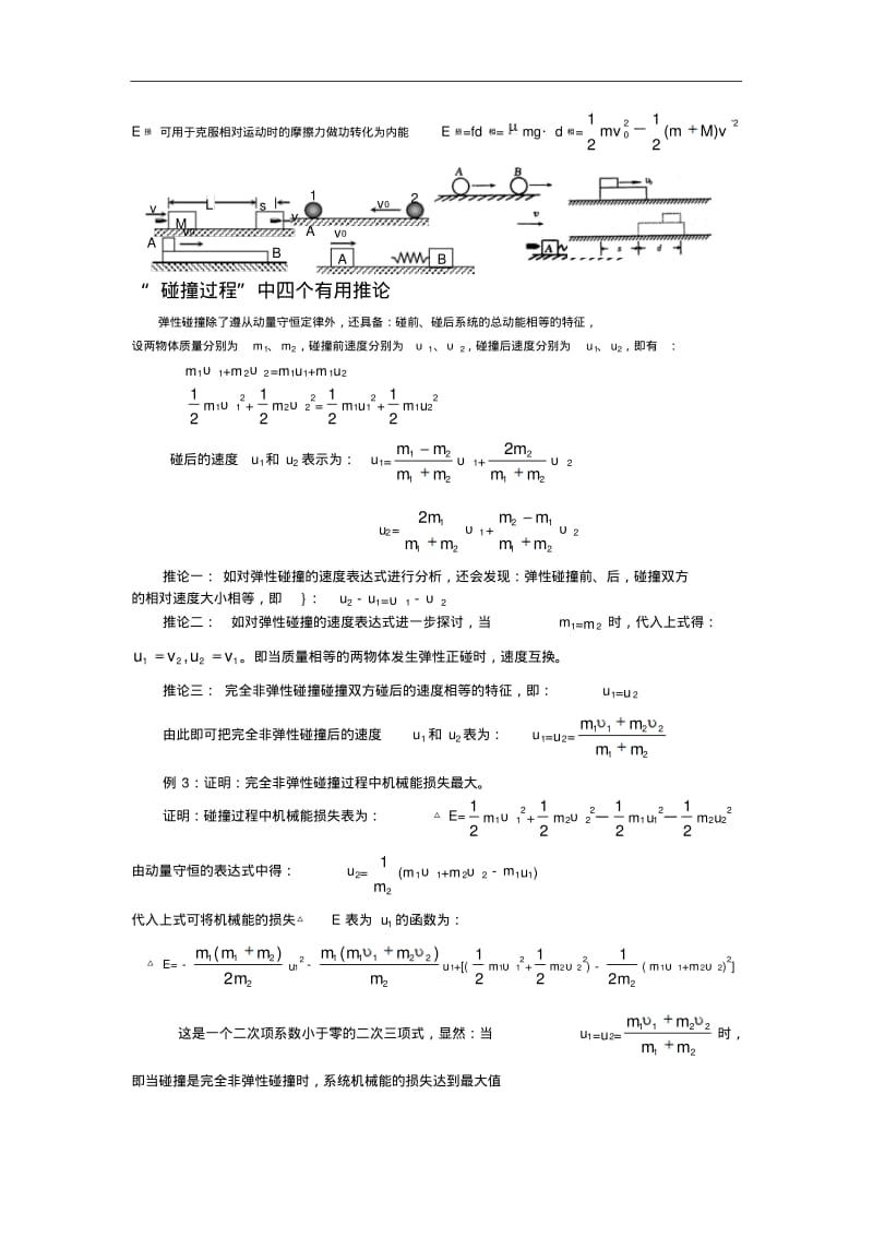 2013年高考物理复习二(力学模型及方法).pdf_第3页