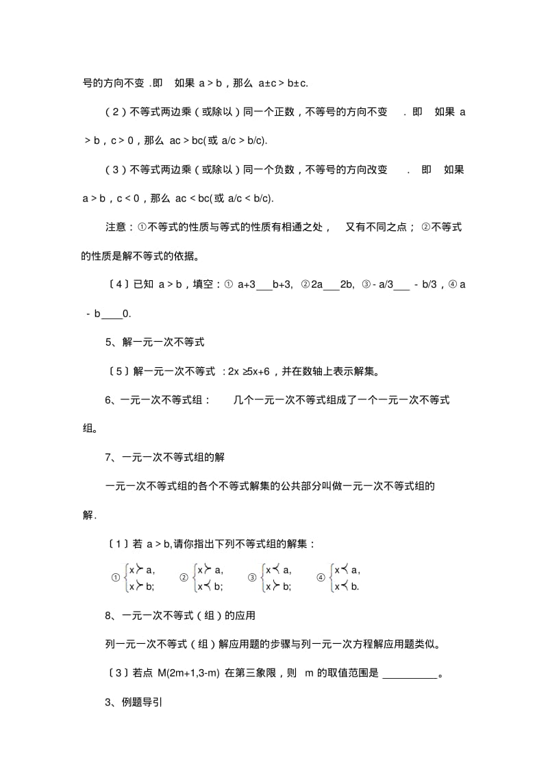 新人教版初中数学导学：第九章不等式与不等式组复习导学案.pdf_第3页