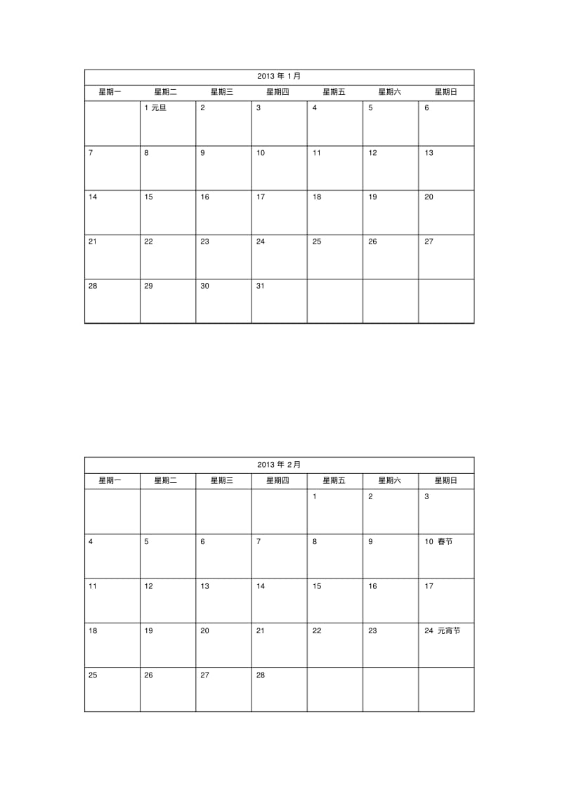 2013年日历_A4可写字可打印版.pdf_第1页