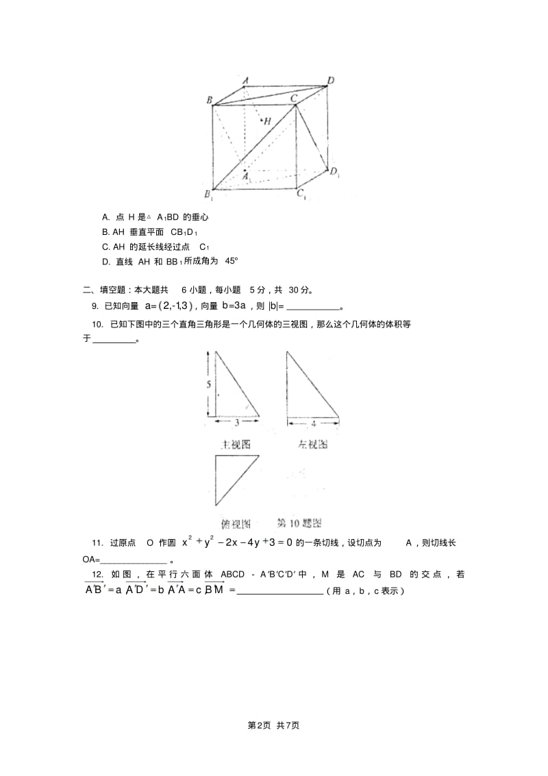 高二年级期中考试数学试卷(理科)(及答案).pdf_第2页