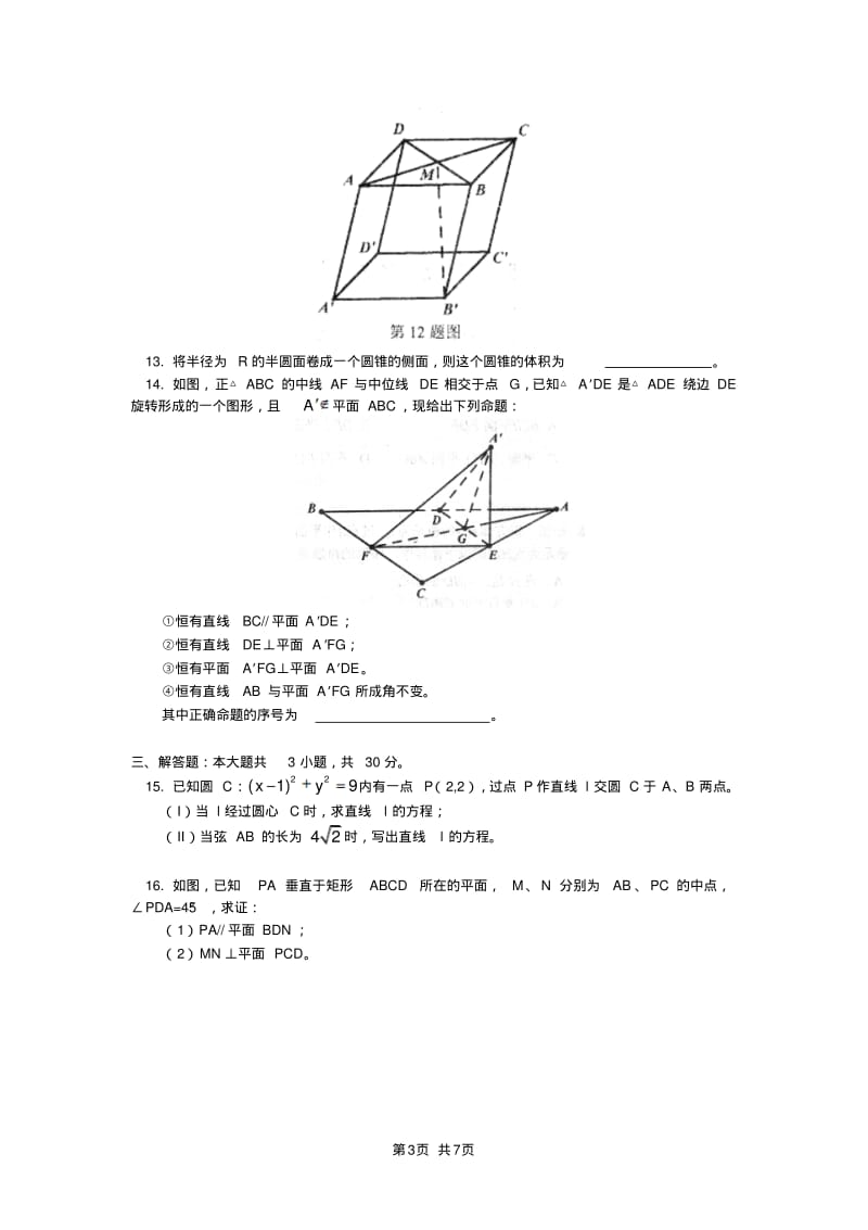 高二年级期中考试数学试卷(理科)(及答案).pdf_第3页