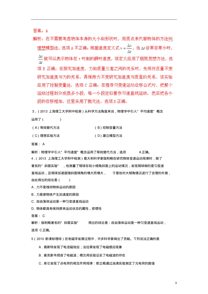 2013年高考物理专项冲击波讲练测系列专题35物理学史和物理方法.pdf_第3页