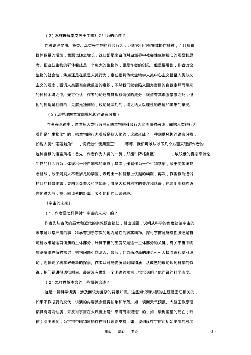 2011年高考语文一轮复习第四单元《自然科学论文》教案新人教版必修5.pdf_第3页