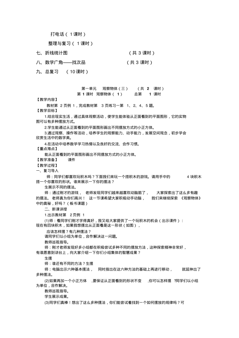 新人教版五年级数学下册全册教案及反思.pdf_第2页