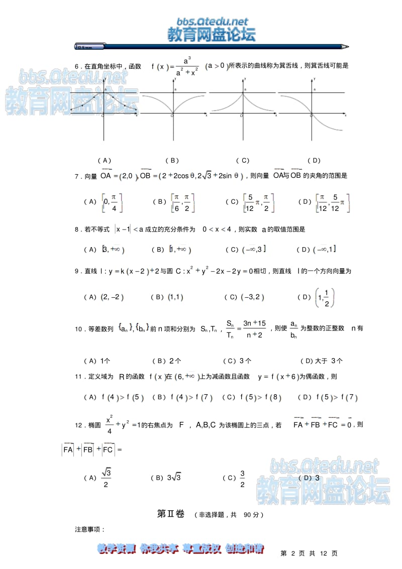 成都市2010届高中毕业班摸底测试数学(理工农医类)_模拟试题.pdf_第2页