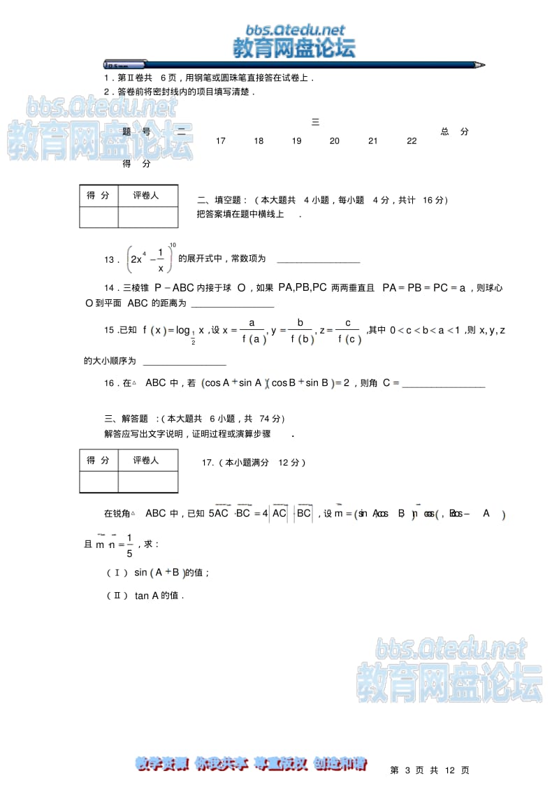 成都市2010届高中毕业班摸底测试数学(理工农医类)_模拟试题.pdf_第3页