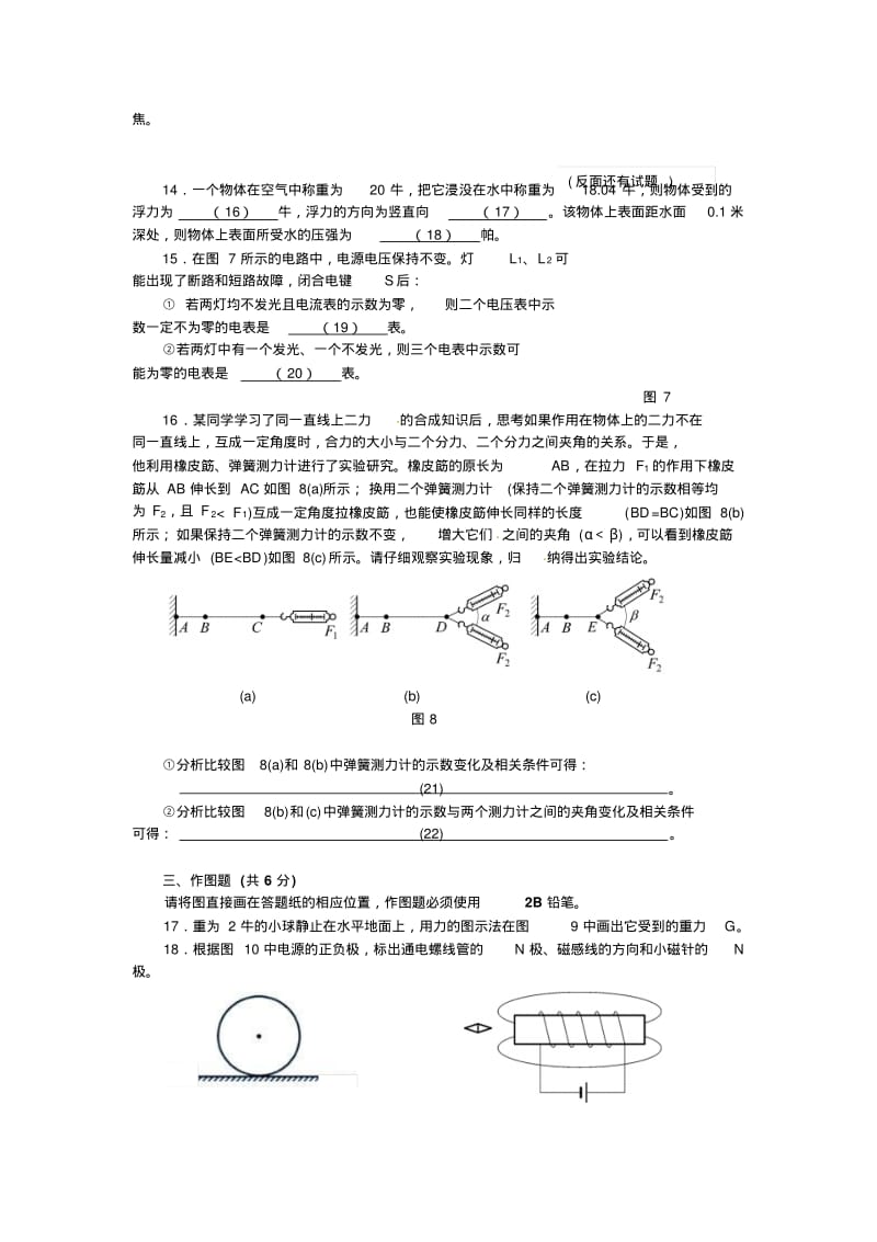 2013年闸北区中考物理二模试卷.pdf_第3页