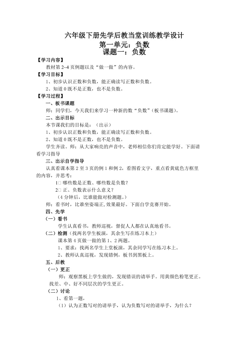 六年级下册先学后教当堂训练教学设计.doc_第1页