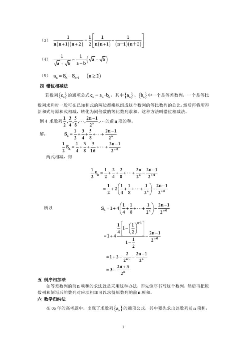 一般数列的求和方法新课标人教B版.pdf_第3页