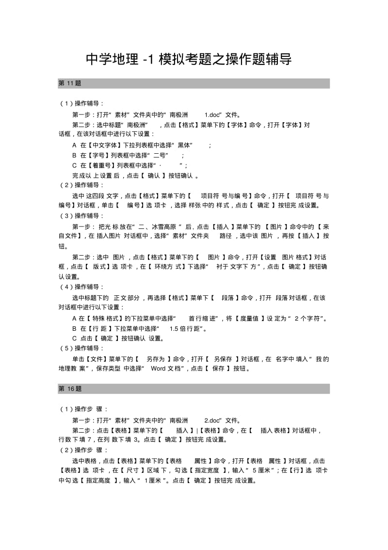 教育技术中级考试解析1.pdf_第1页