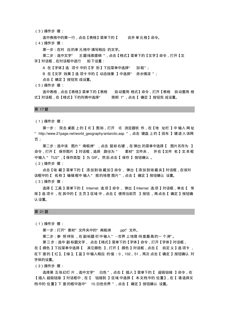 教育技术中级考试解析1.pdf_第2页