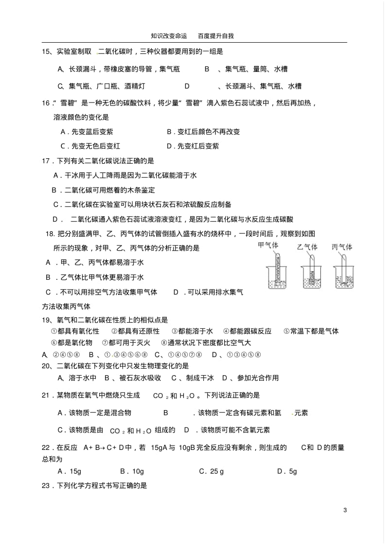 b8房山区周口店中学2012届九年级化学12月月考试题(无答案)新人教版(2).pdf_第3页