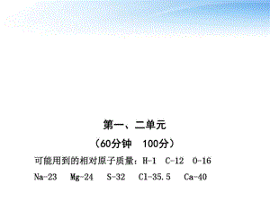 【金榜学案】2010-2011版九年级化学期中综合检测鲁教版五四制.pdf