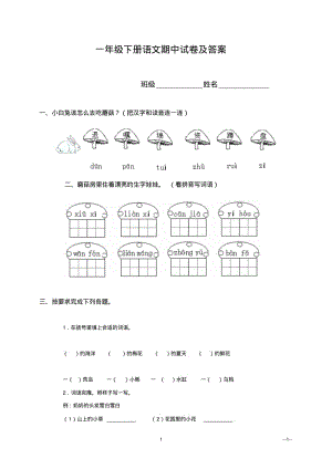 一年级下册语文期中试卷及答案.pdf