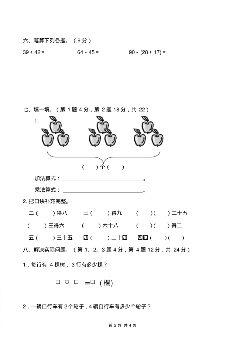 新人教版二年级数学期中考试卷.pdf_第2页