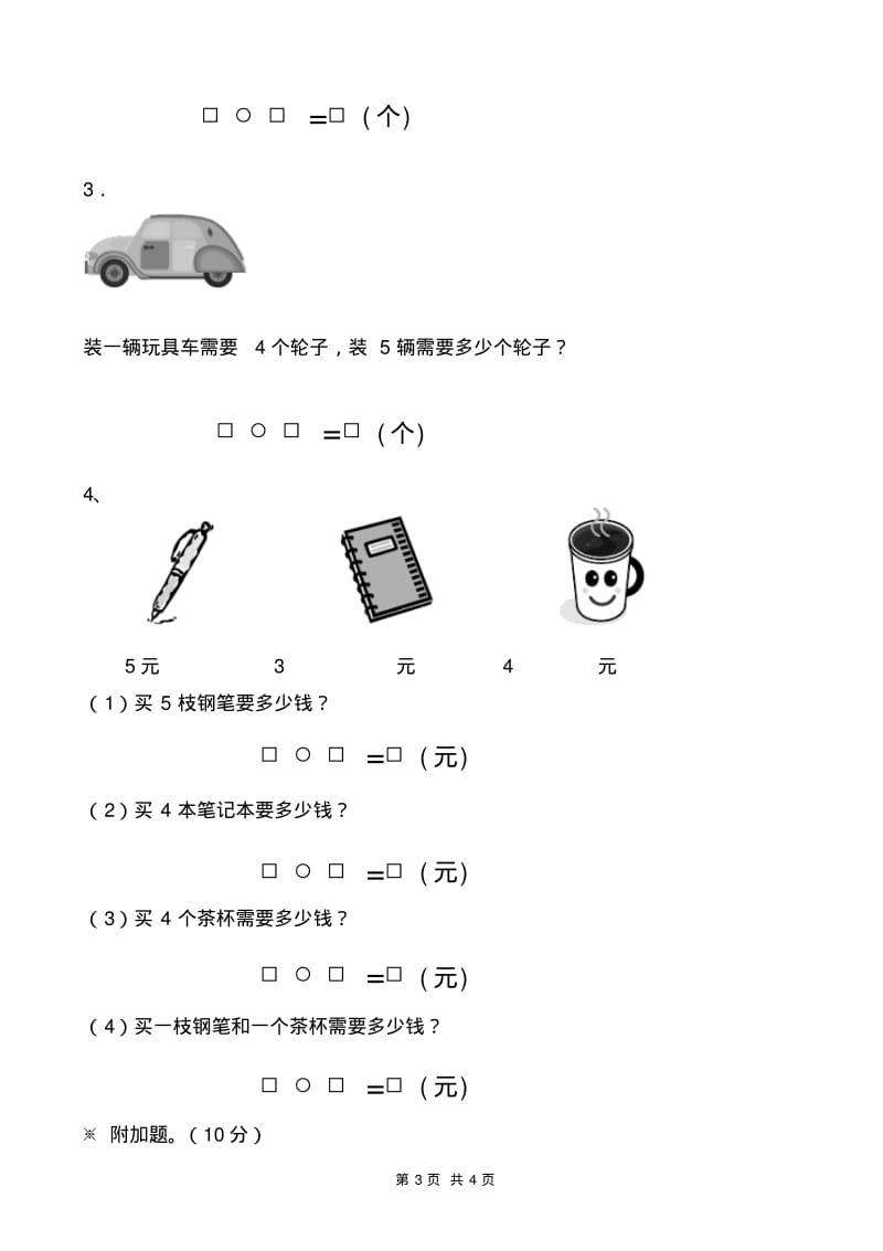 新人教版二年级数学期中考试卷.pdf_第3页