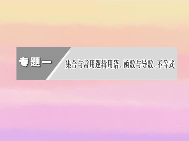 2013年高考数学二轮复习第一阶段专题一第三节函数与方程及函数的应用课件理.pdf_第3页