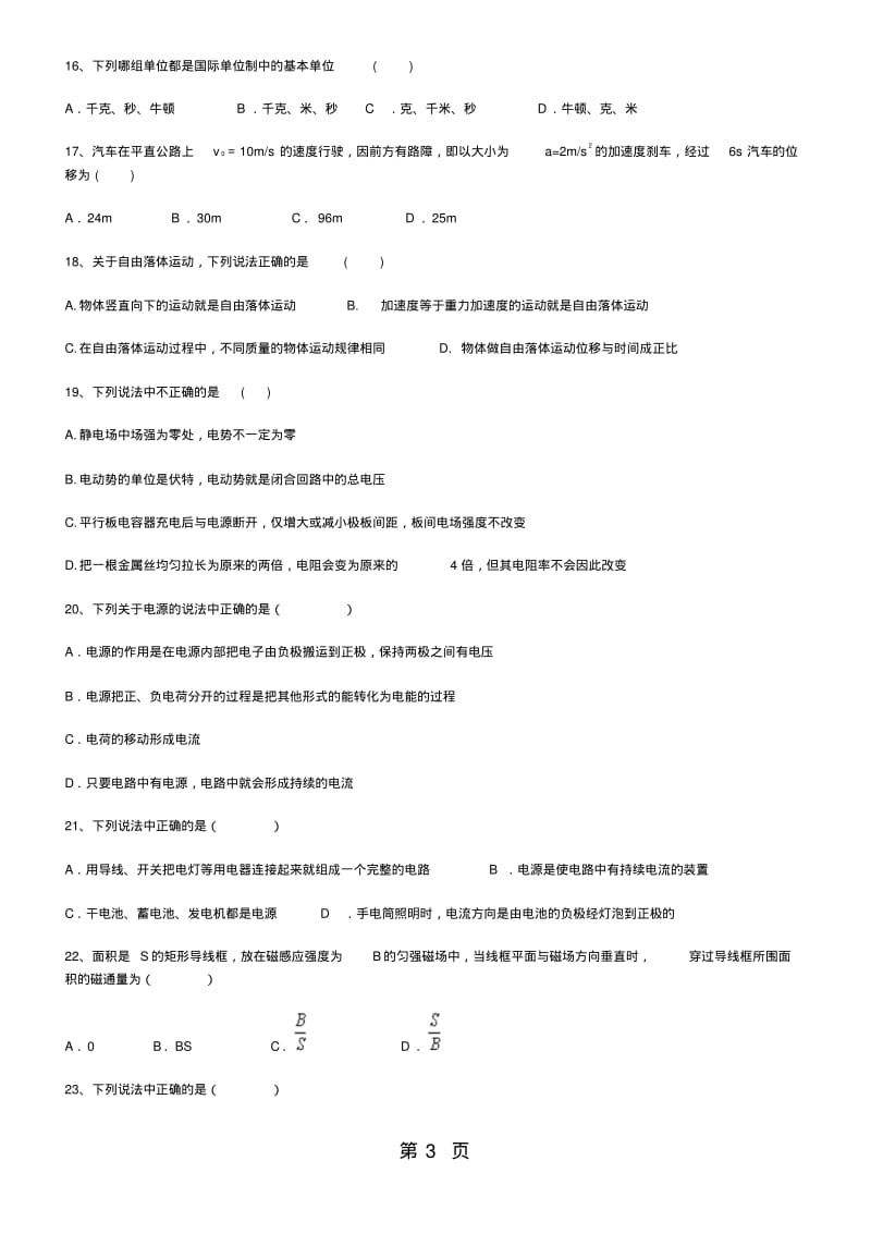 深圳市2019高中物理会考模拟试题(人教版附答案).pdf_第3页