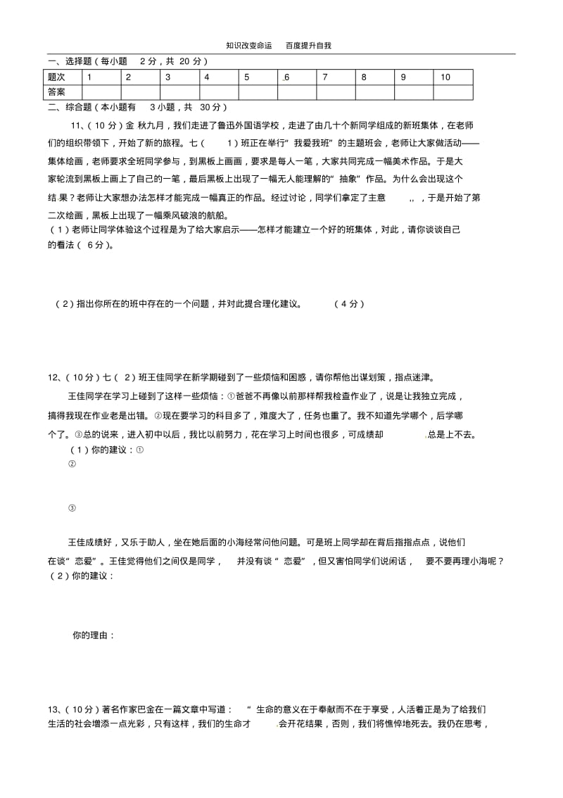 b6浙江省绍兴县成章中学2011-2012学年七年级政治上学期期中考试.pdf_第3页