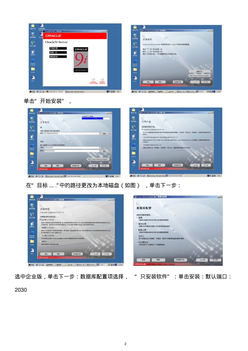 Orcle安装和配置.pdf_第2页
